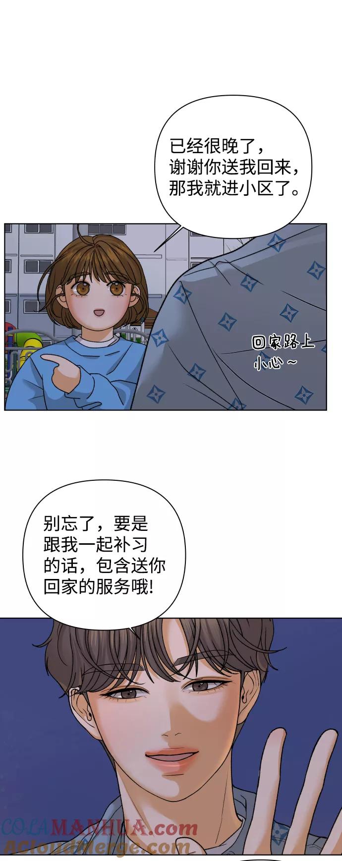 《狐狸游戏》[第48话] 挚友（3） 第43页