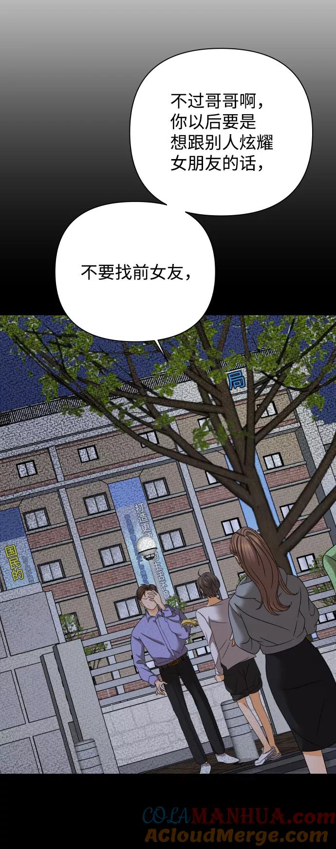 《狐狸游戏》[第48话] 挚友（3） 第7页