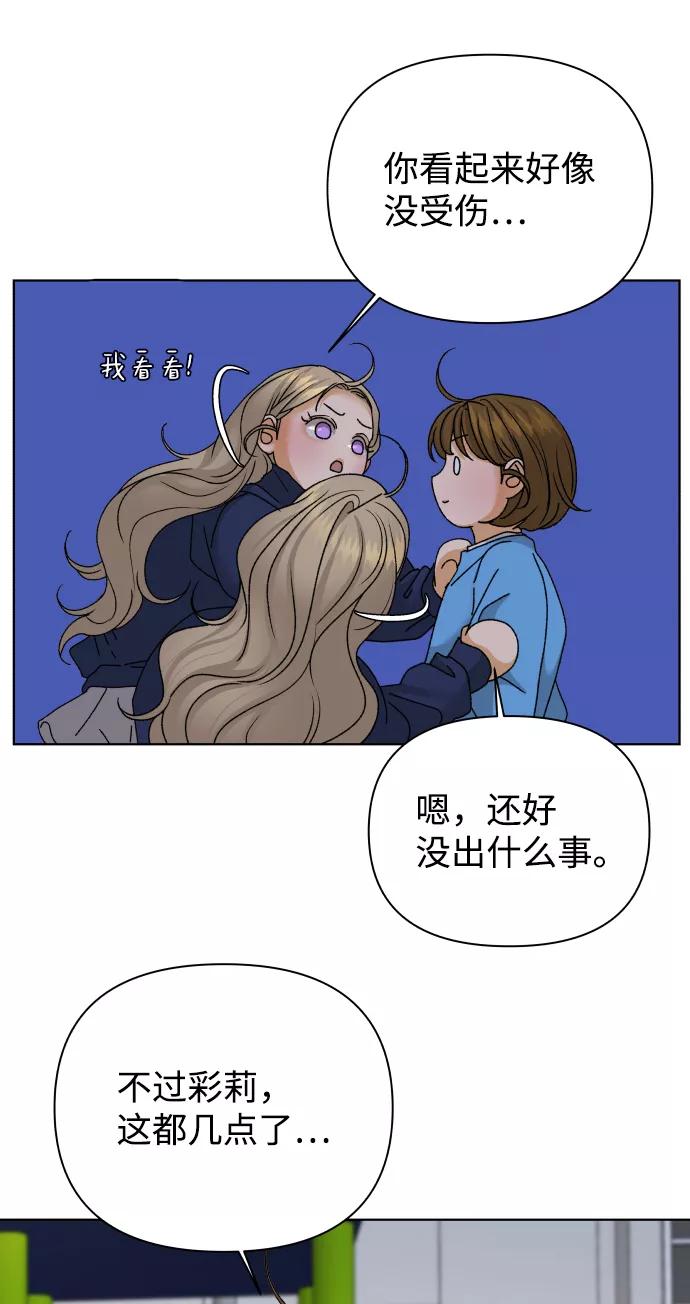 《狐狸游戏》[第48话] 挚友（3） 第51页