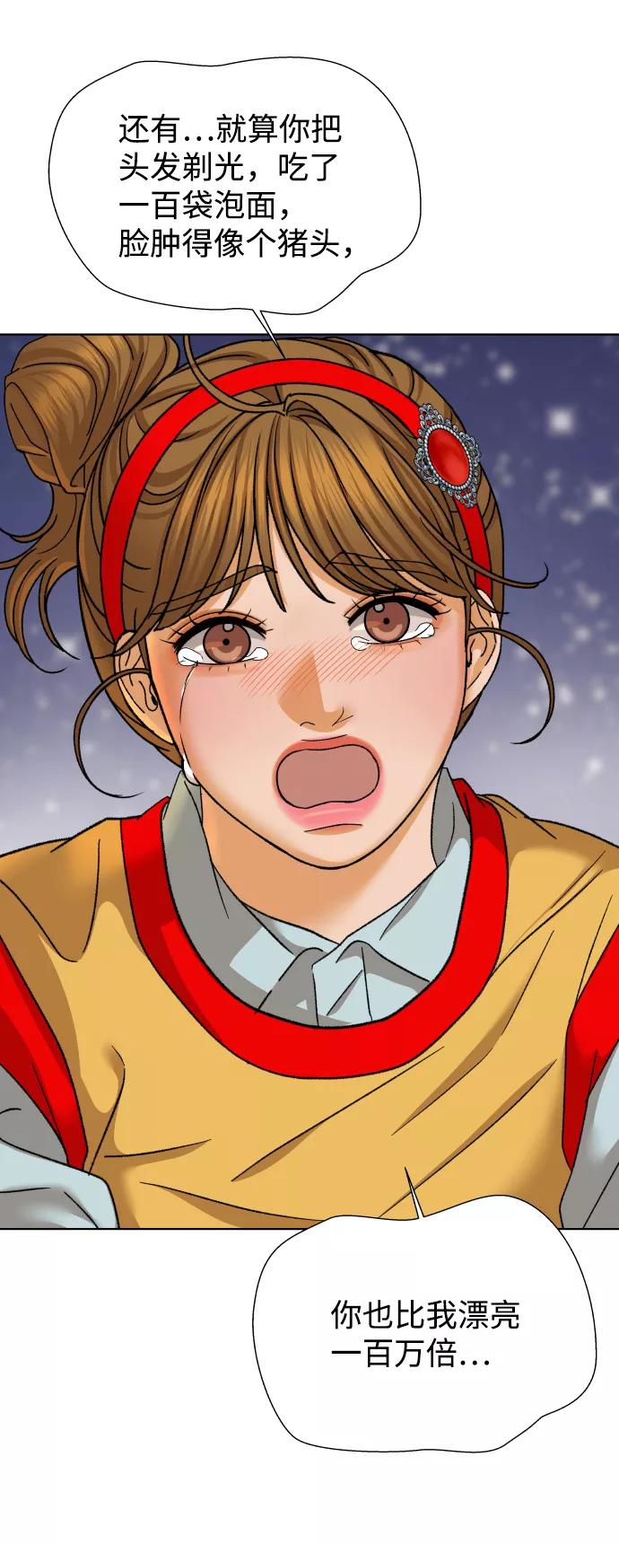 《狐狸游戏》[第48话] 挚友（3） 第30页