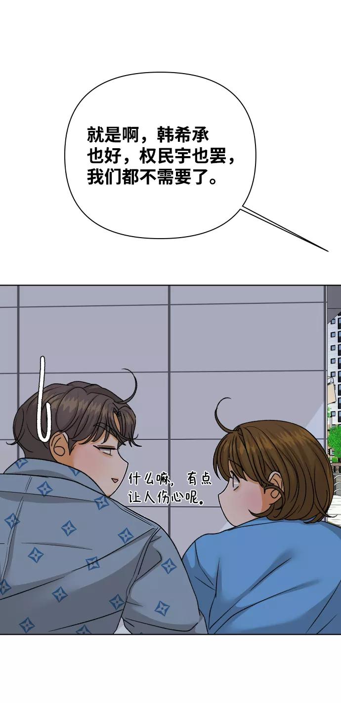 《狐狸游戏》[第48话] 挚友（3） 第38页