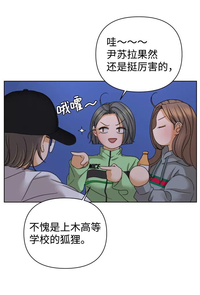 《狐狸游戏》[第48话] 挚友（3） 第11页