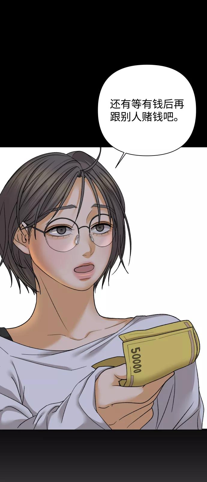 《狐狸游戏》[第48话] 挚友（3） 第8页