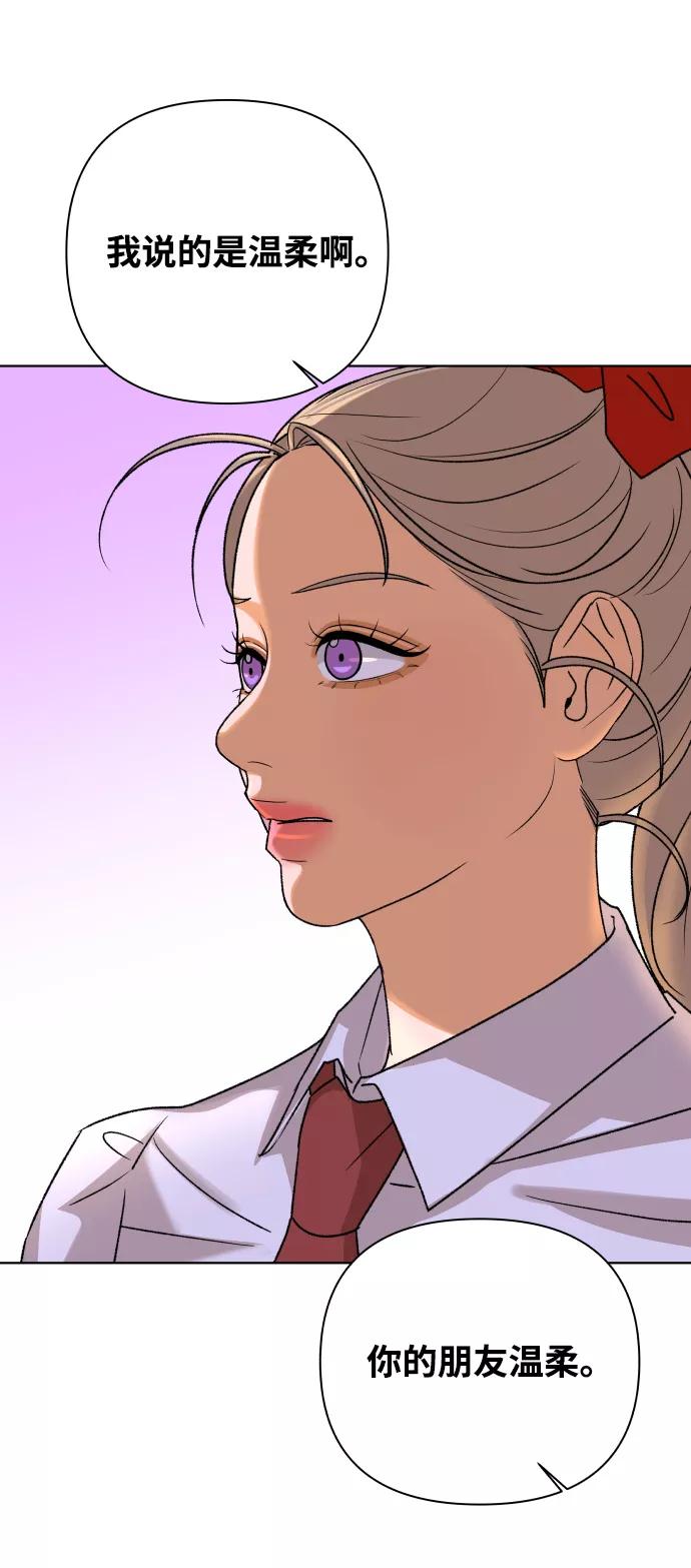 《狐狸游戏》[第48话] 挚友（3） 第69页