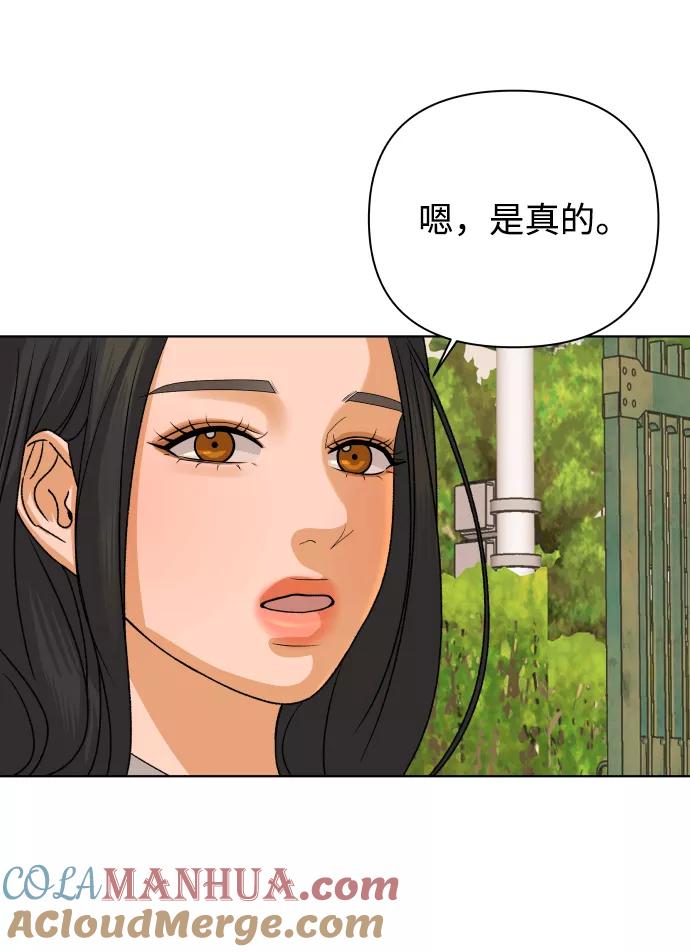《狐狸游戏》[第48话] 挚友（3） 第61页