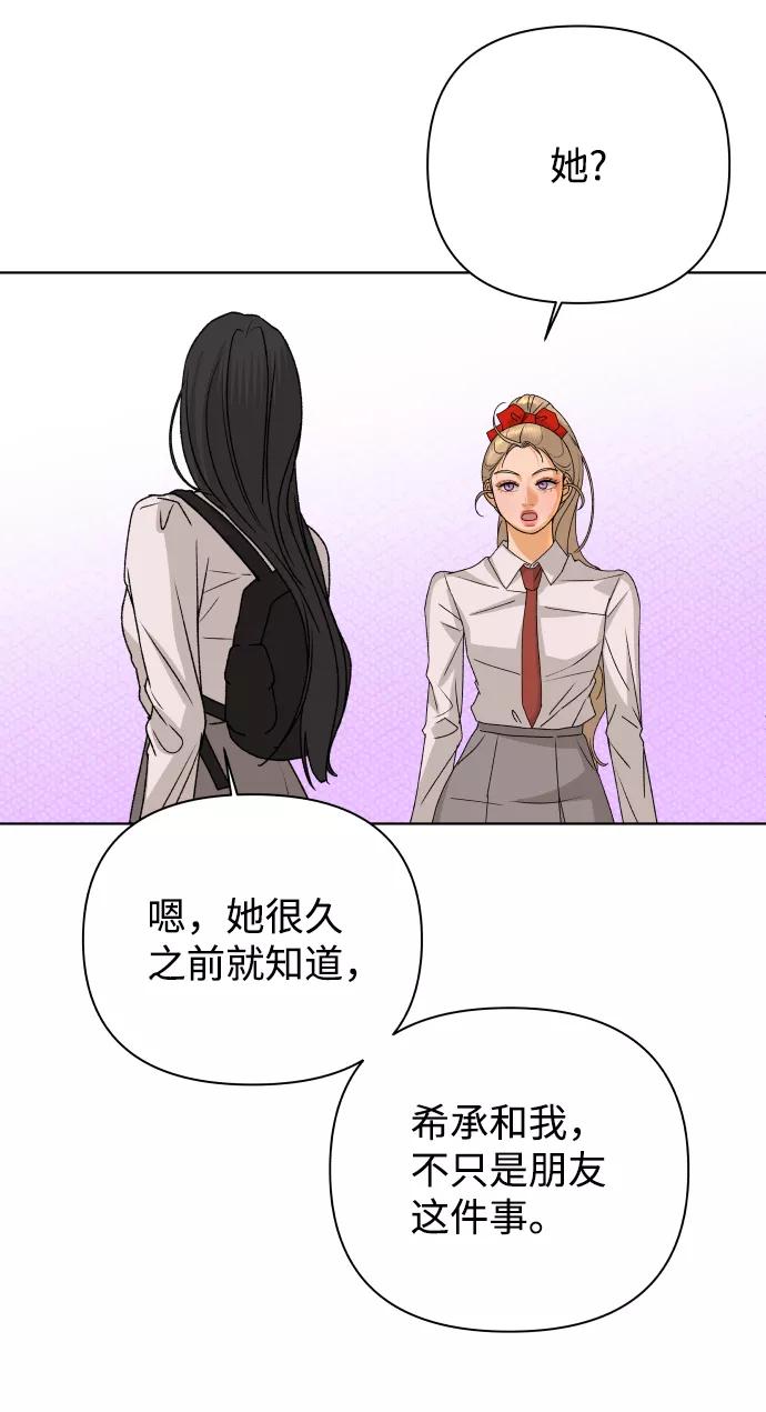 《狐狸游戏》[第48话] 挚友（3） 第66页