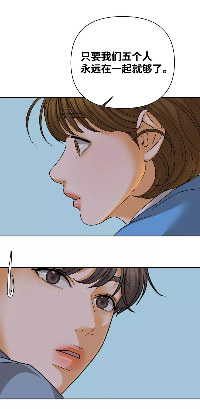 《狐狸游戏》[第48话] 挚友（3） 第39页