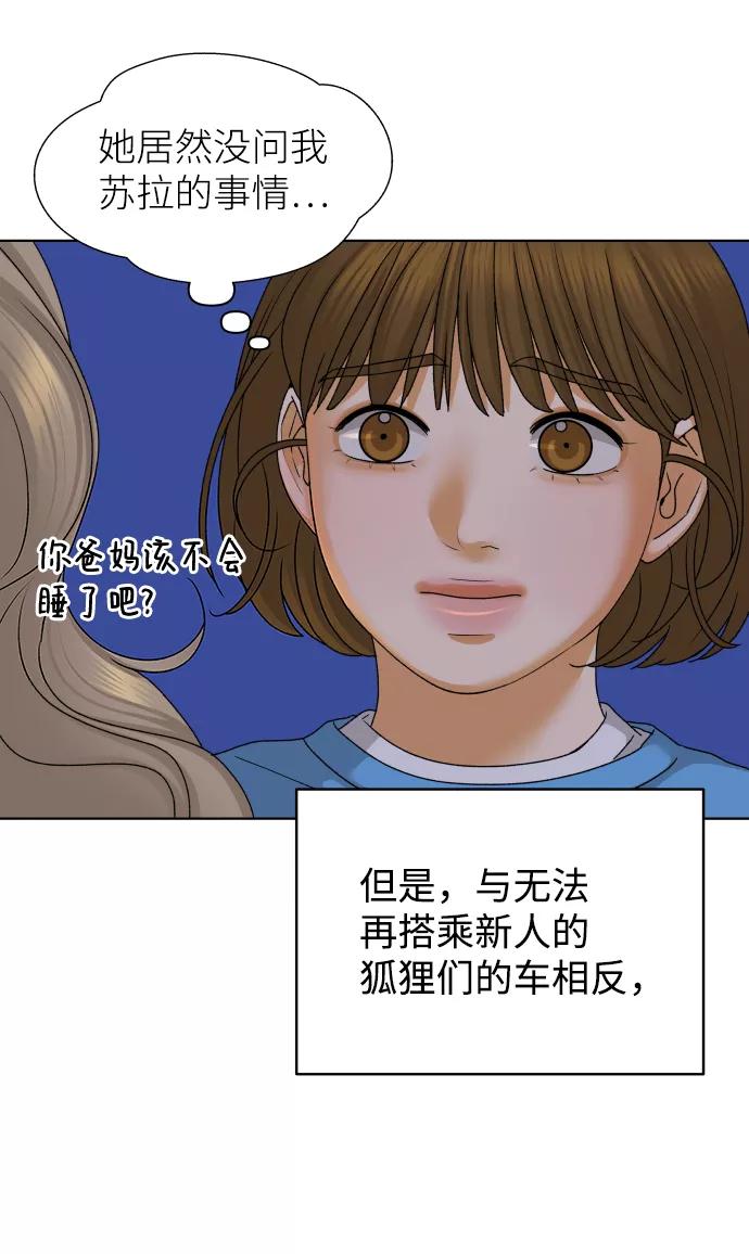 《狐狸游戏》[第48话] 挚友（3） 第57页
