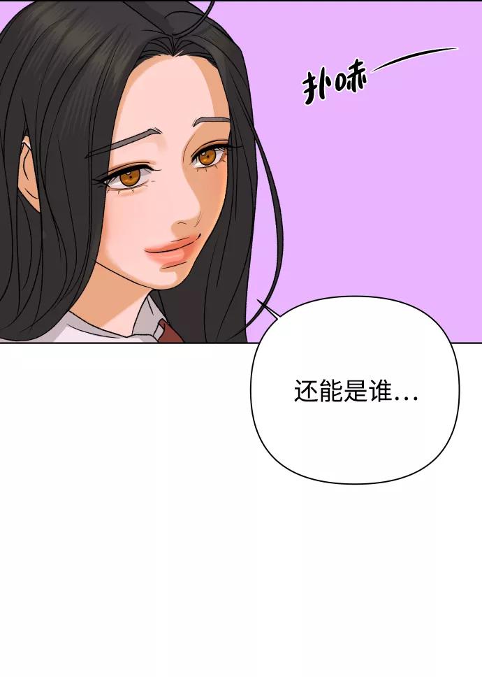 《狐狸游戏》[第48话] 挚友（3） 第68页