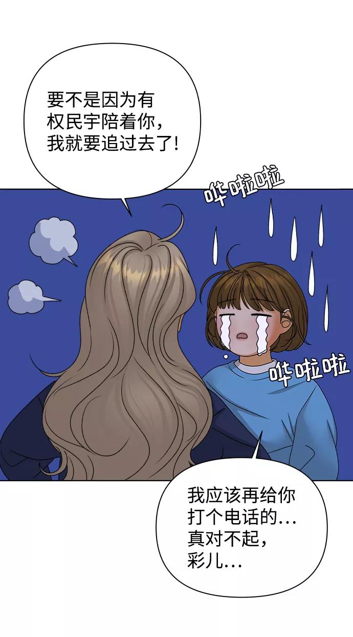 《狐狸游戏》[第48话] 挚友（3） 第54页