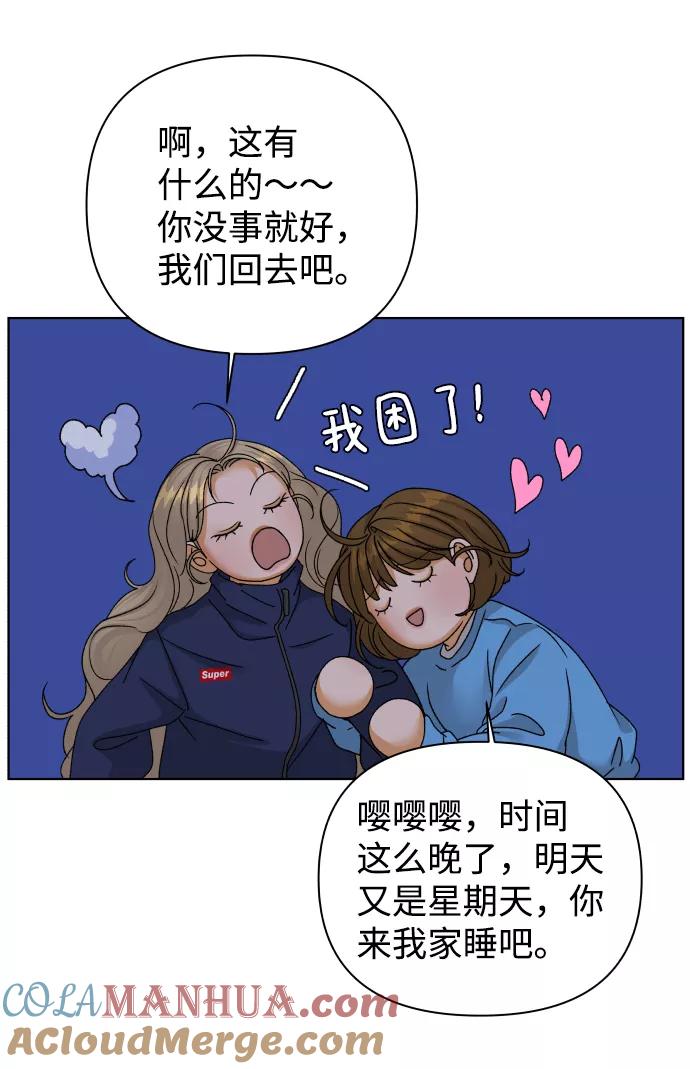 《狐狸游戏》[第48话] 挚友（3） 第55页