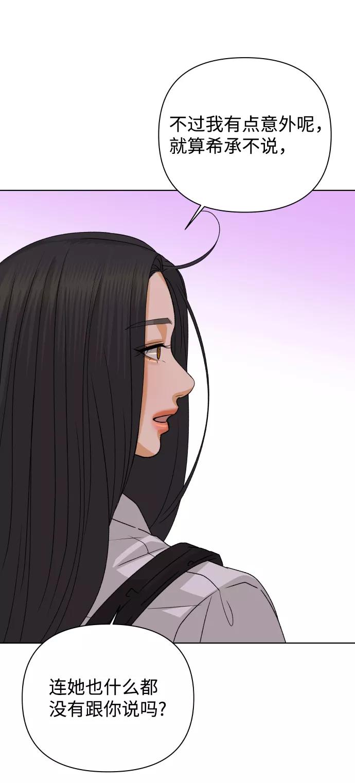 《狐狸游戏》[第48话] 挚友（3） 第65页