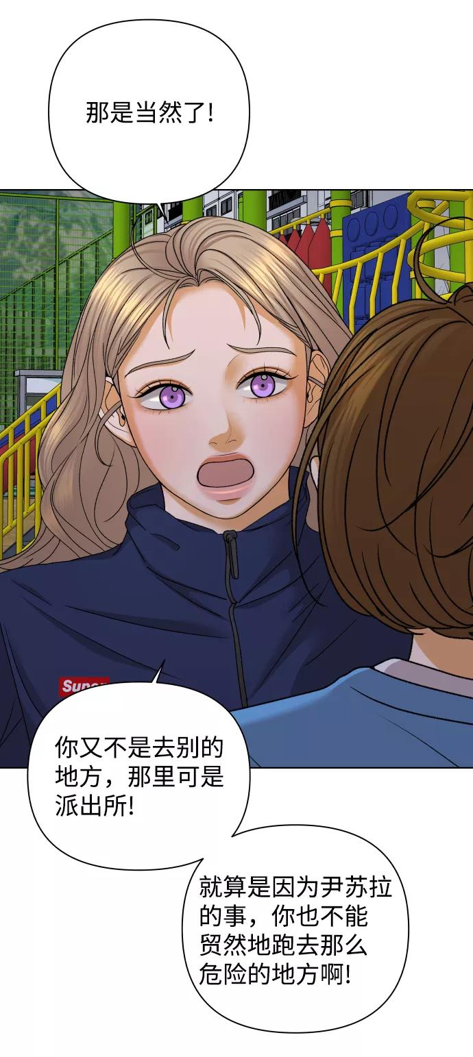 《狐狸游戏》[第48话] 挚友（3） 第53页