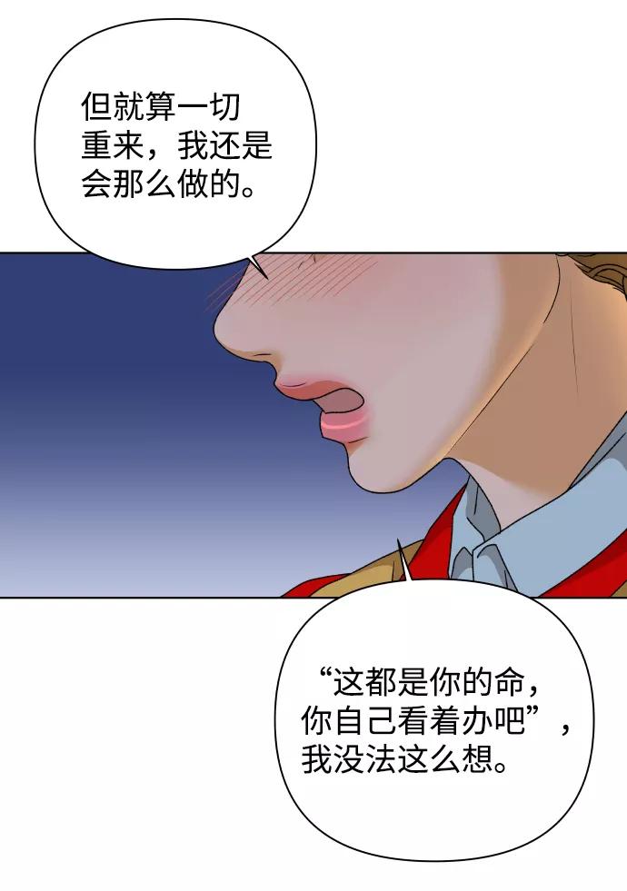 《狐狸游戏》[第48话] 挚友（3） 第26页