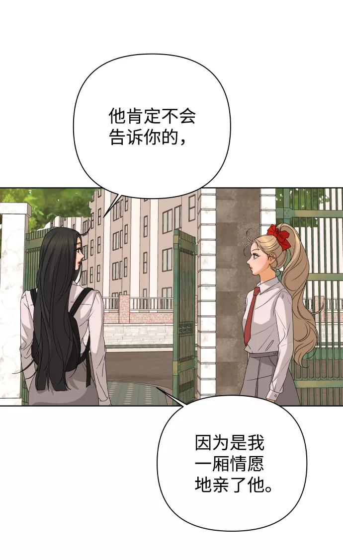 《狐狸游戏》[第48话] 挚友（3） 第63页
