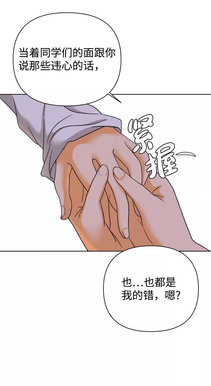 《狐狸游戏》[第48话] 挚友（3） 第29页