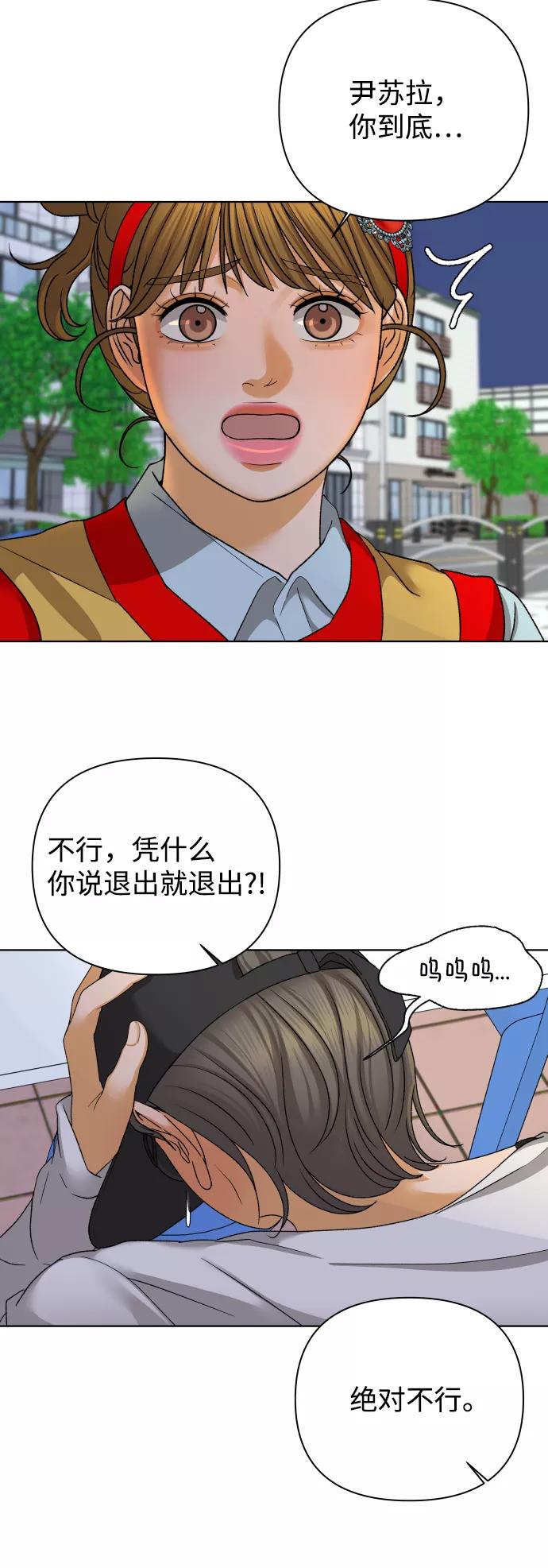 《狐狸游戏》[第48话] 挚友（3） 第23页