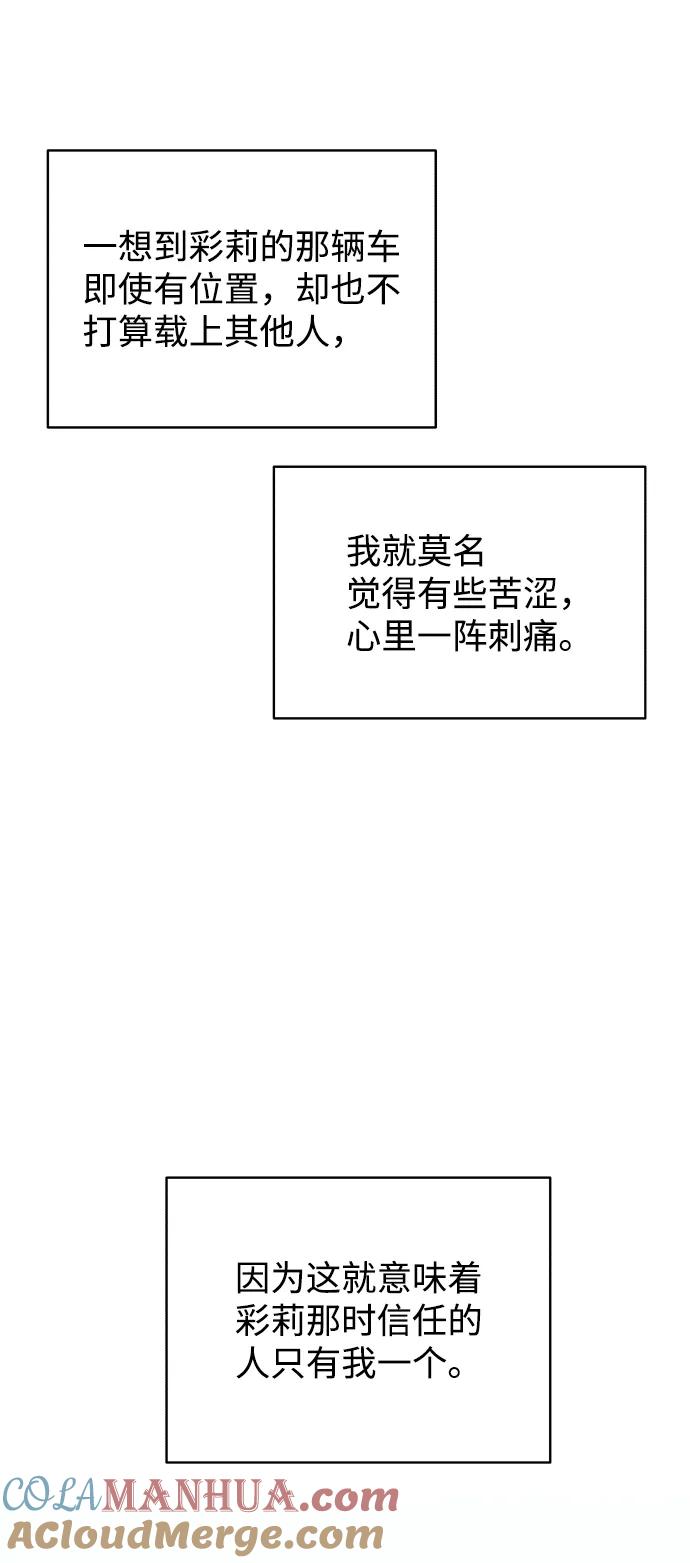 《狐狸游戏》[第48话] 挚友（3） 第58页
