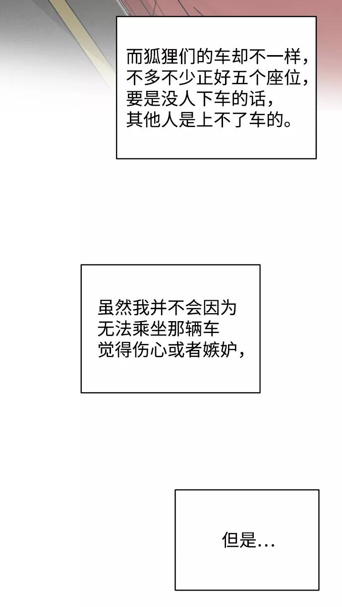 《狐狸游戏》[第48话] 挚友（3） 第48页