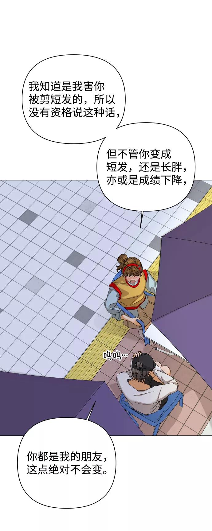 《狐狸游戏》[第48话] 挚友（3） 第24页