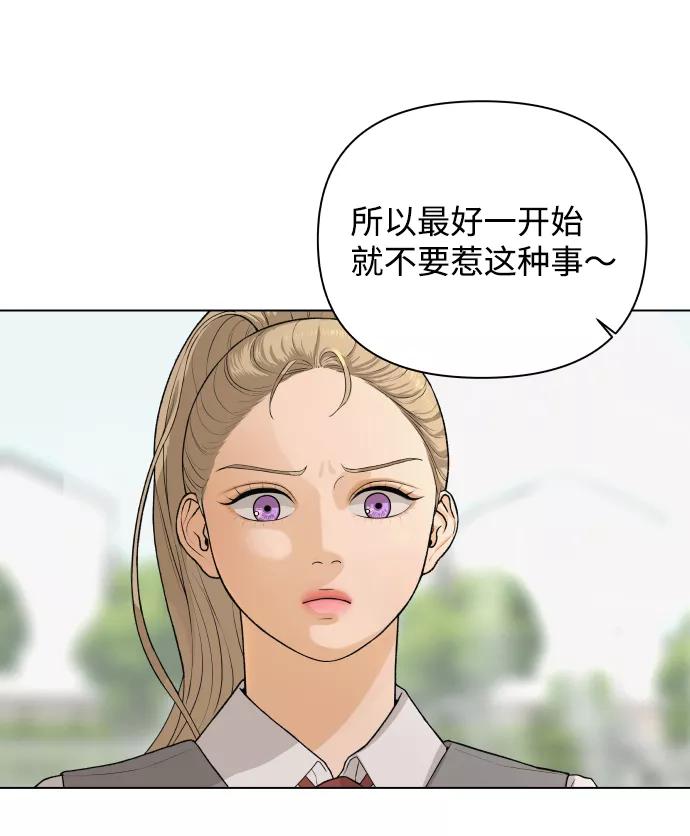 《狐狸游戏》[第4话] 王的男人（1） 第78页