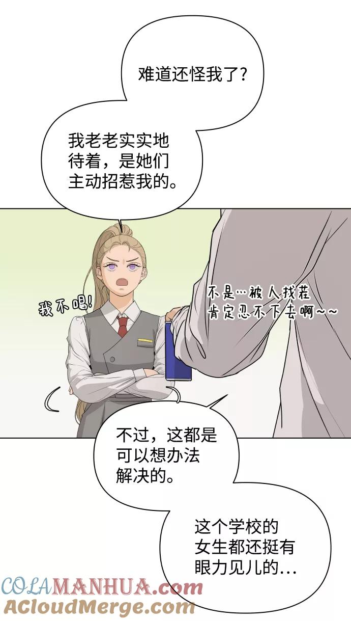 《狐狸游戏》[第4话] 王的男人（1） 第79页