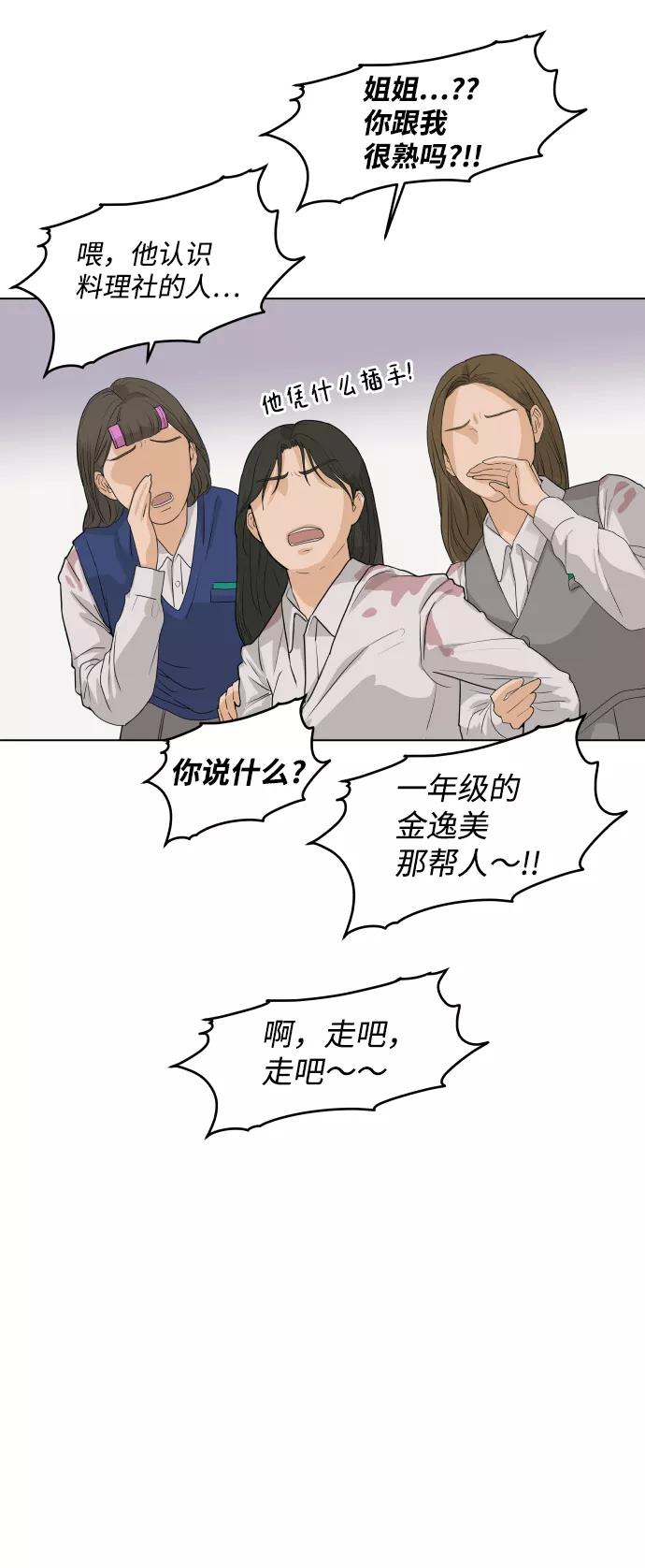 《狐狸游戏》[第4话] 王的男人（1） 第66页