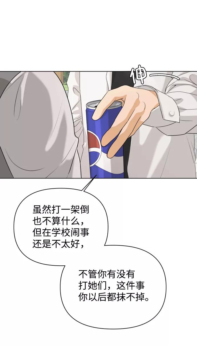 《狐狸游戏》[第4话] 王的男人（1） 第77页