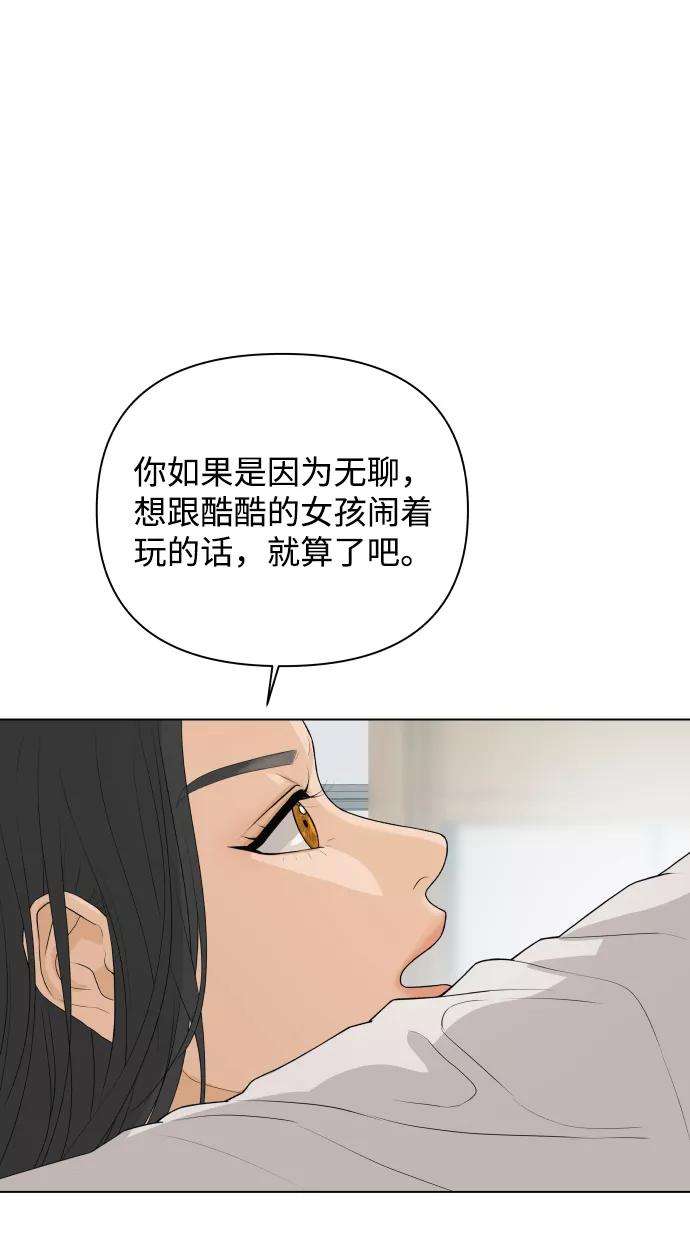 《狐狸游戏》[第4话] 王的男人（1） 第44页