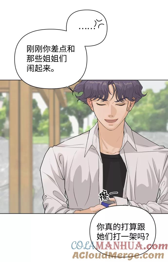 《狐狸游戏》[第4话] 王的男人（1） 第76页