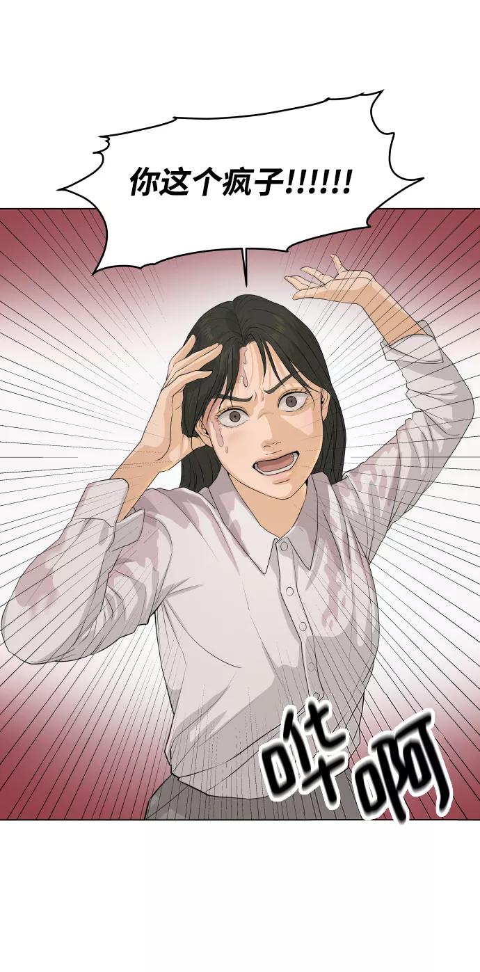 《狐狸游戏》[第4话] 王的男人（1） 第62页