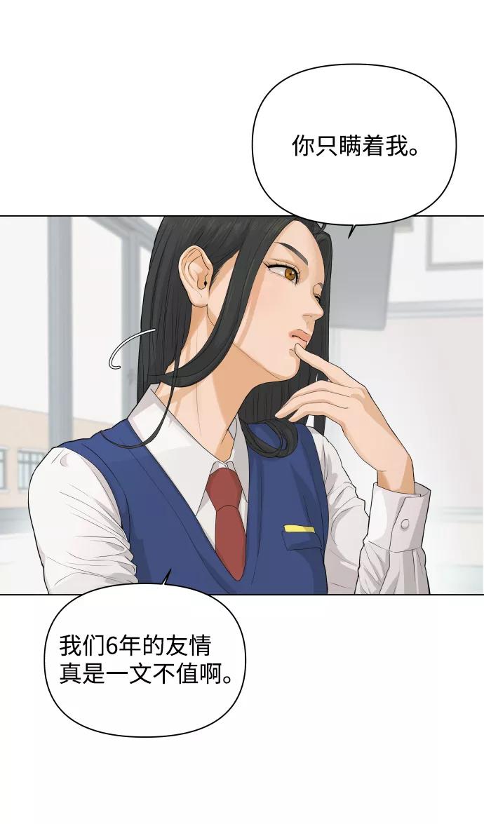 《狐狸游戏》[第4话] 王的男人（1） 第41页