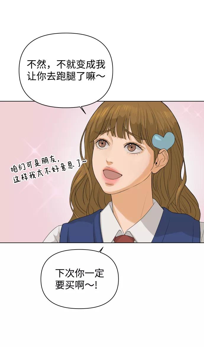 《狐狸游戏》[第4话] 王的男人（1） 第23页
