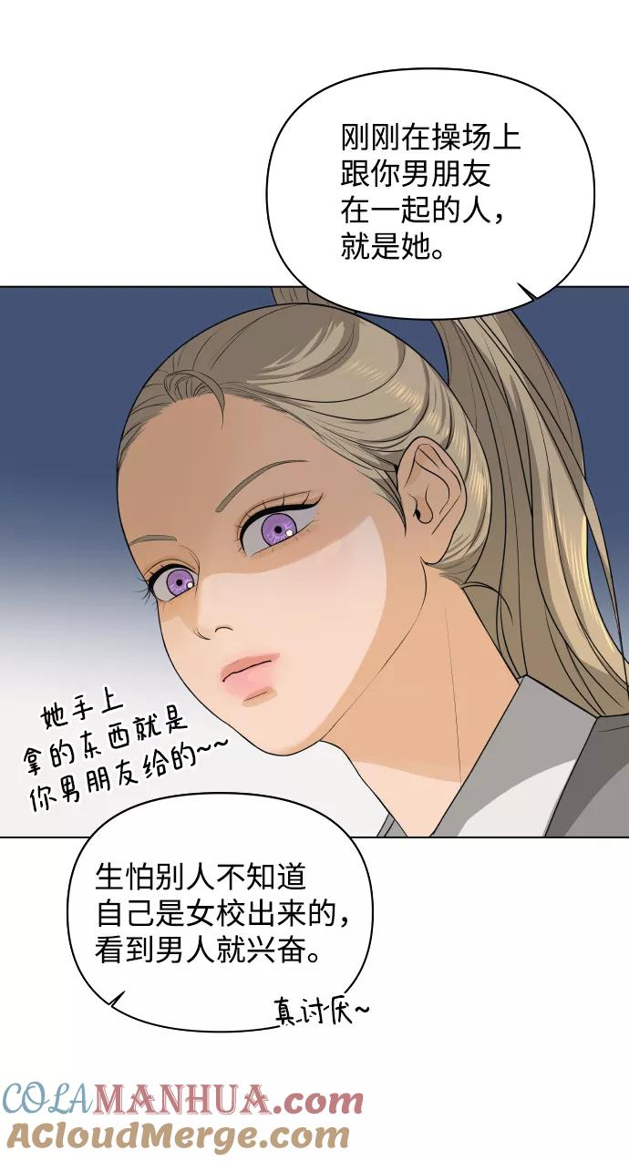 《狐狸游戏》[第4话] 王的男人（1） 第52页