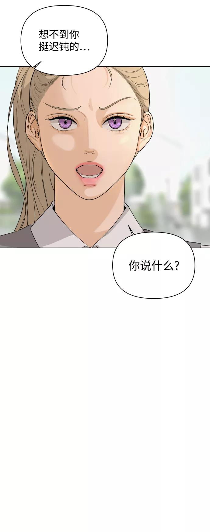 《狐狸游戏》[第4话] 王的男人（1） 第80页