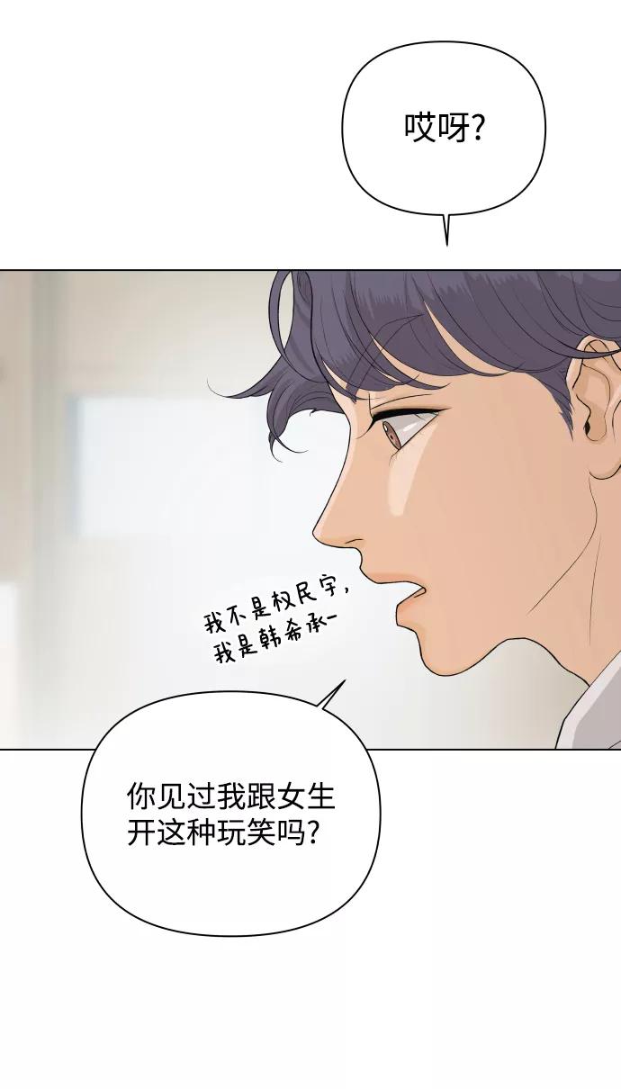 《狐狸游戏》[第4话] 王的男人（1） 第45页