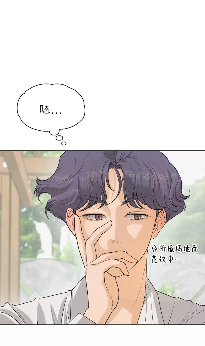 《狐狸游戏》[第4话] 王的男人（1） 第69页