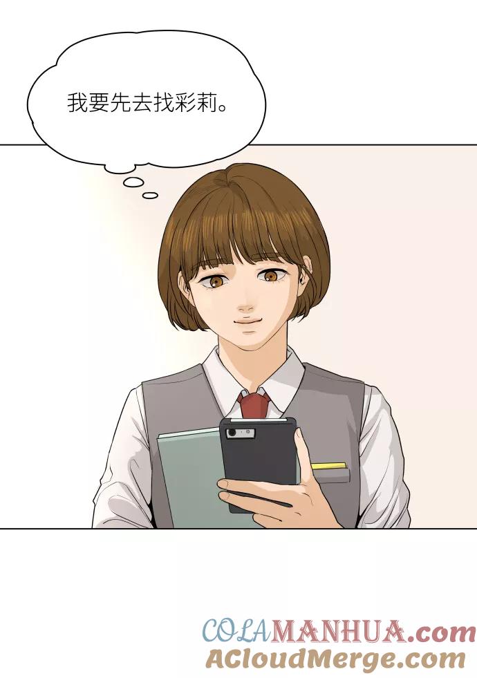 《狐狸游戏》[第4话] 王的男人（1） 第4页