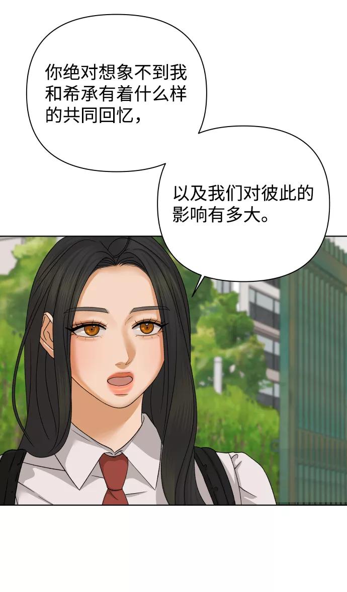 《狐狸游戏》[第49话] 剧透（1） 第18页