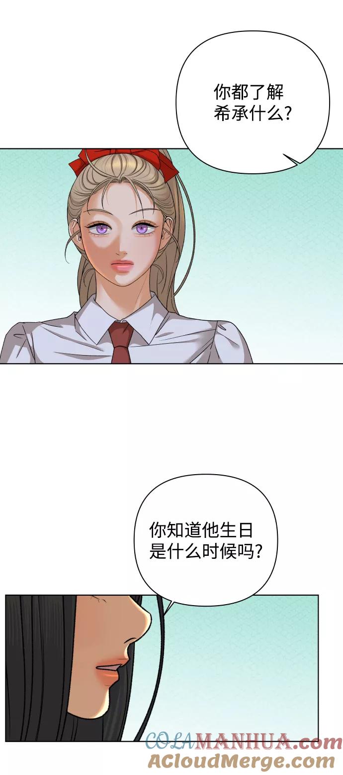 《狐狸游戏》[第49话] 剧透（1） 第13页