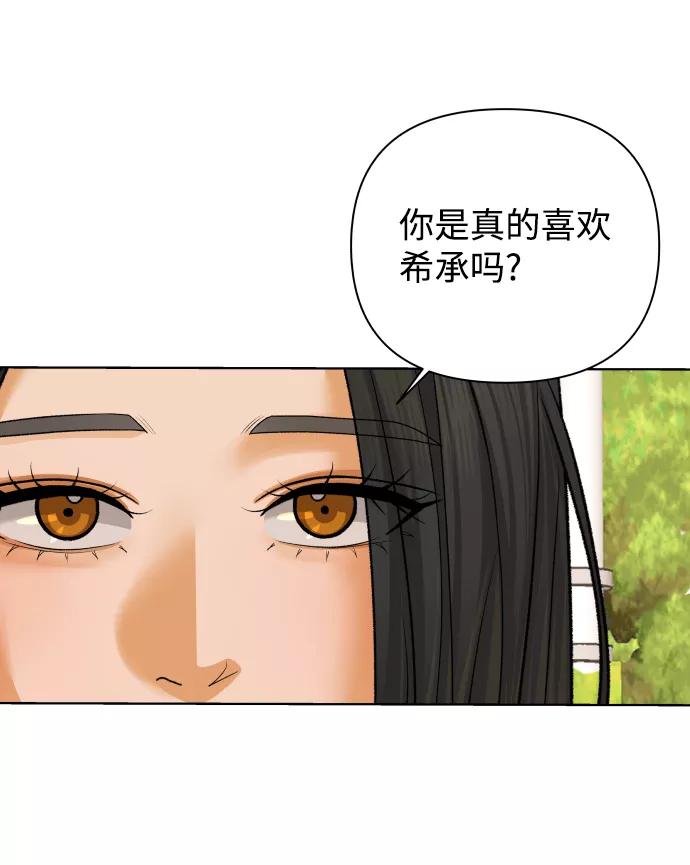 《狐狸游戏》[第49话] 剧透（1） 第15页