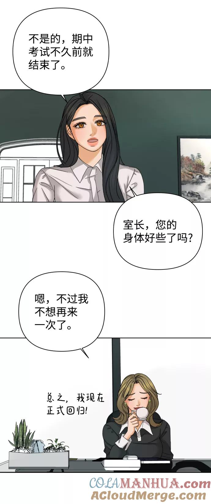 《狐狸游戏》[第49话] 剧透（1） 第58页