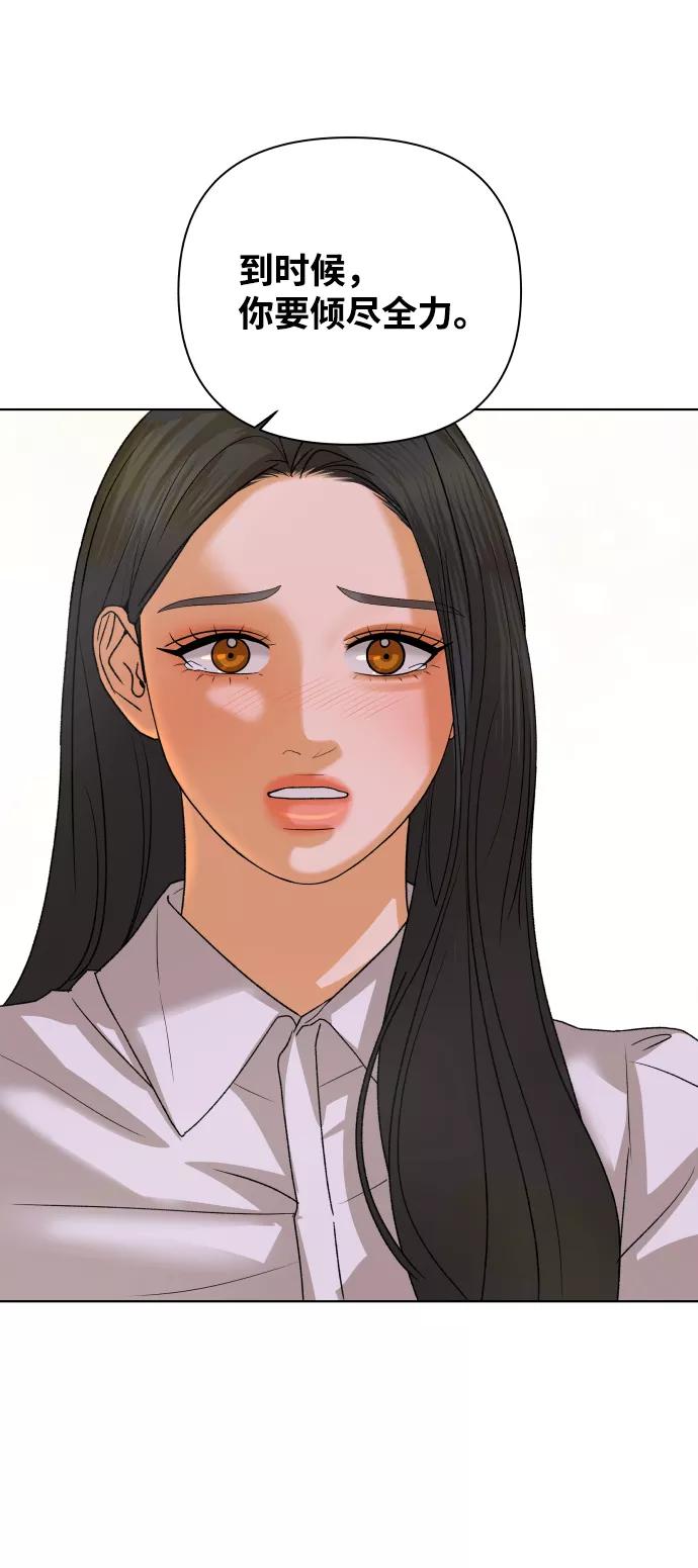 《狐狸游戏》[第49话] 剧透（1） 第65页