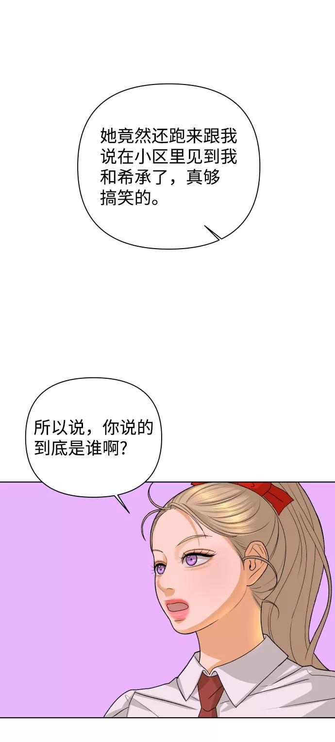 《狐狸游戏》[第49话] 剧透（1） 第2页