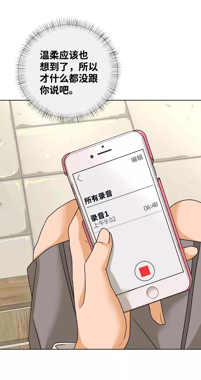 《狐狸游戏》[第49话] 剧透（1） 第42页
