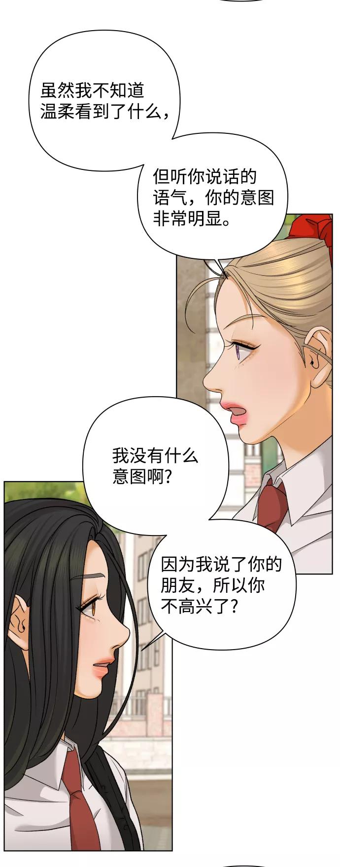 《狐狸游戏》[第49话] 剧透（1） 第8页