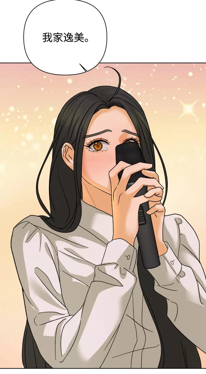 《狐狸游戏》[第49话] 剧透（1） 第54页