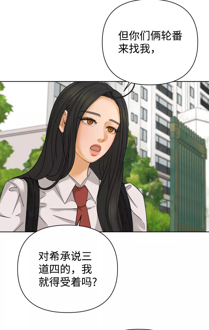 《狐狸游戏》[第49话] 剧透（1） 第9页