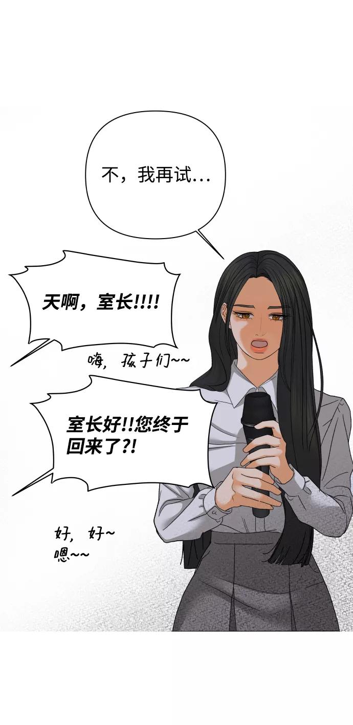 《狐狸游戏》[第49话] 剧透（1） 第51页