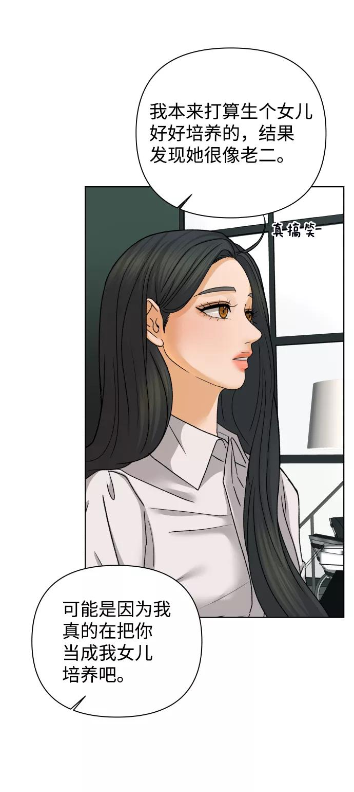 《狐狸游戏》[第49话] 剧透（1） 第59页